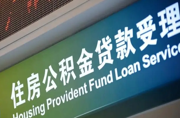 海口市民如何申领公积金_贺州公积金代办在职离职封存服务